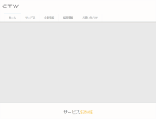 Tablet Screenshot of ctw-inc.net
